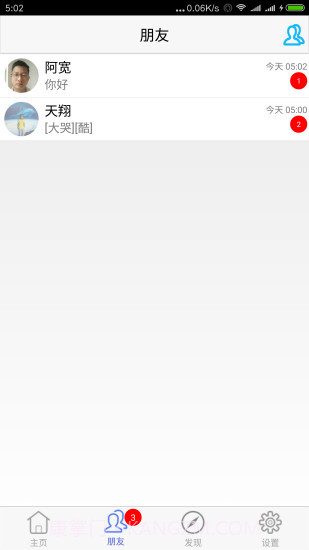 朋友手机定位app截图4 朋友手机定位app截图4