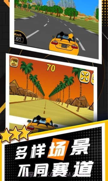 酷玩赛车截图2 酷玩赛车截图2