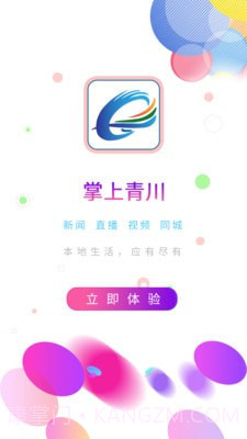 掌上青川截图5 掌上青川截图5