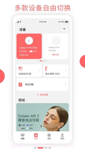 Oclean Care截图3 Oclean Care截图3