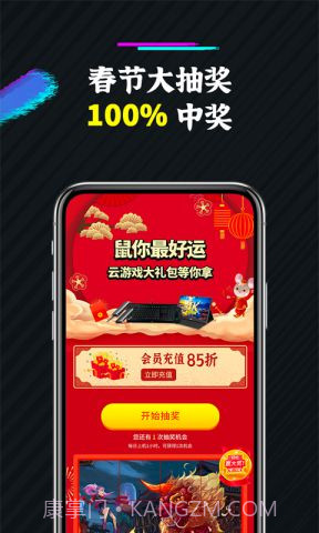 未来网咖掌上云电脑截图3