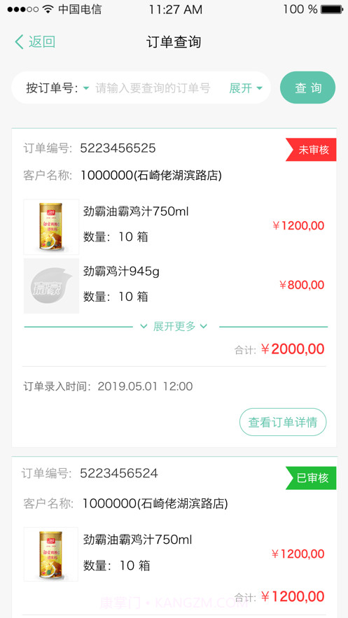 嘉豪销售云截图2 嘉豪销售云截图2