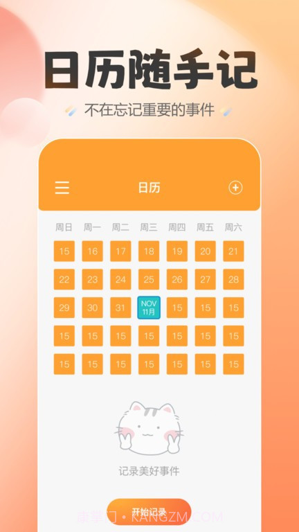 喵喵纪念日截图2 喵喵纪念日截图2