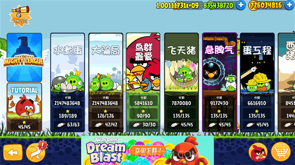 愤怒的小鸟mod菜单版截图4 愤怒的小鸟mod菜单版截图4