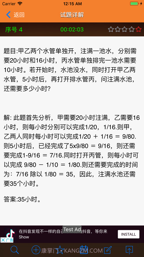 奥数小帮手截图2 奥数小帮手截图2