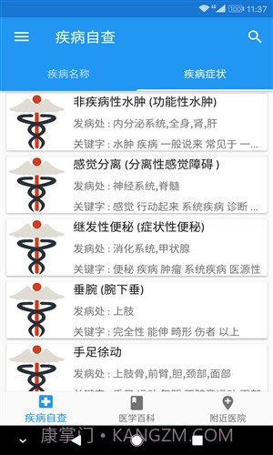 无疾截图1 无疾截图1