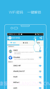 万能wifi蹭网神器截图2
