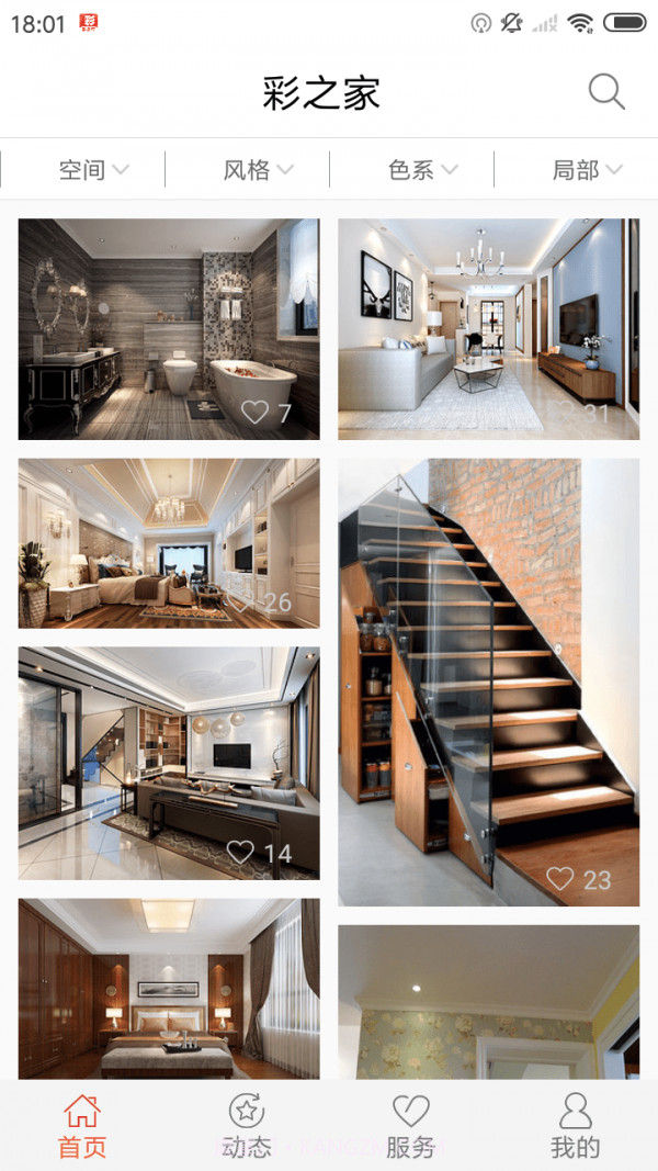 彩之家截图2