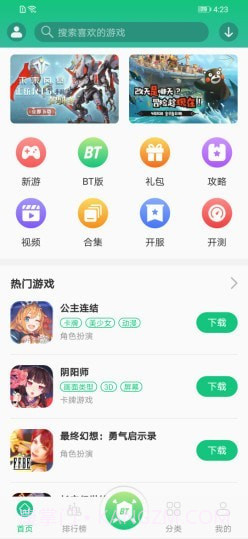 东东游戏盒截图4