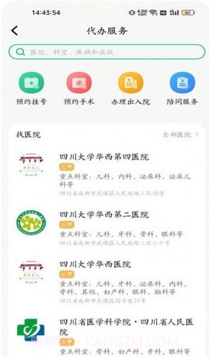 川医云截图3 川医云截图3