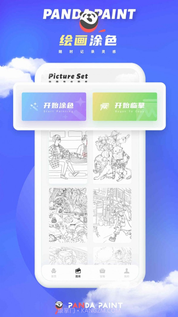 微萤熊猫绘画截图2