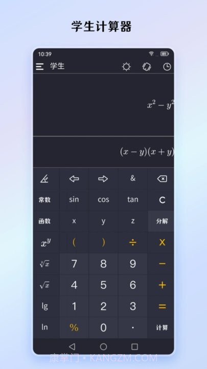 小艾计算器截图3