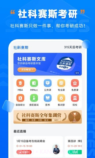 社科赛斯考研截图1