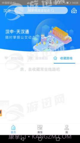 天汉通公交卡截图3 天汉通公交卡截图3