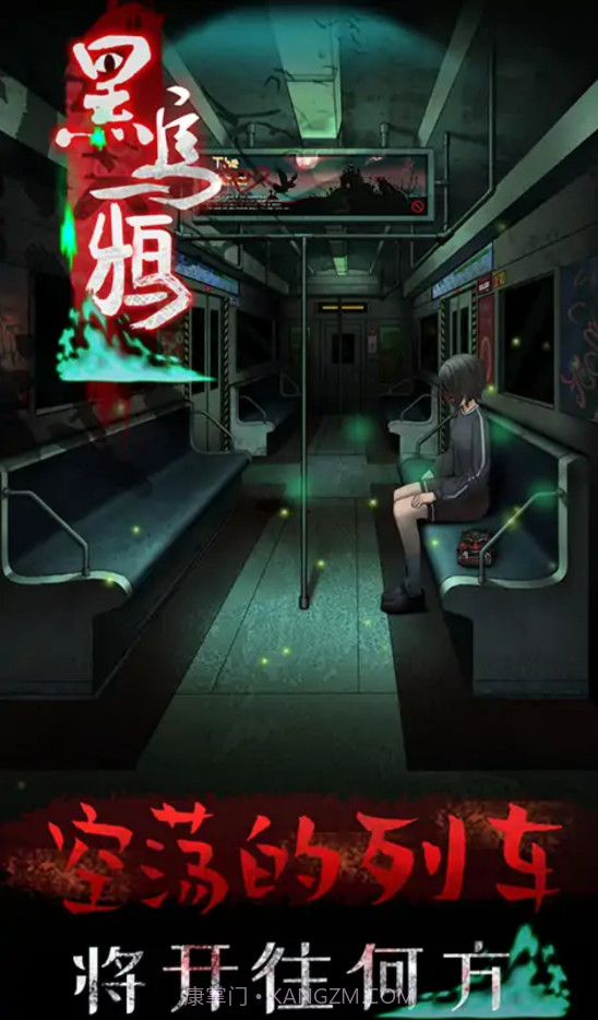 黑乌鸦截图3 黑乌鸦截图3