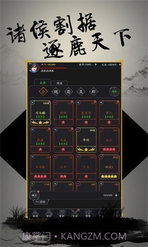 文字三国GM版截图2