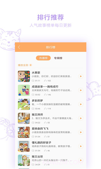 小崇讲故事截图2 小崇讲故事截图2
