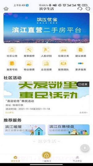 滨享生活截图2 滨享生活截图2