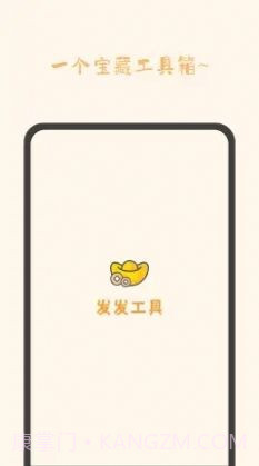 发发工具截图2 发发工具截图2