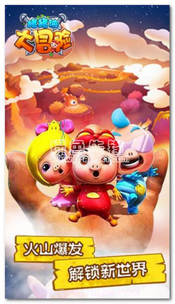 猪猪侠大冒险道具免费版下载V1.2.4 中文免费版截图1