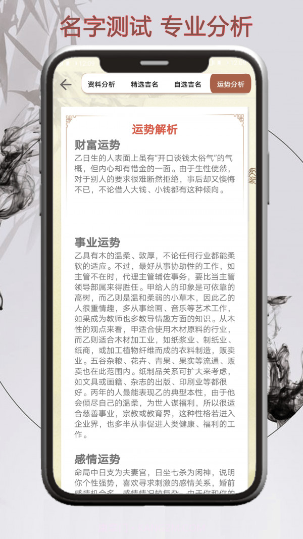 取名测名宝典截图4 取名测名宝典截图4