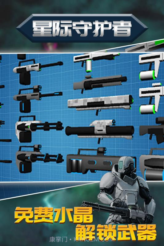 星际守护者手游截图5