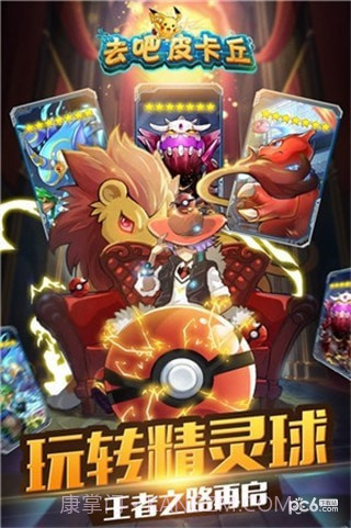 去吧皮卡丘天象截图5 去吧皮卡丘天象截图5