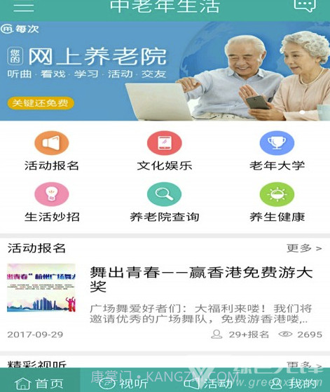 中老年生活(中老年生活社交平台)V2.6.3 最新截图2 中老年生活(中老年生活社交平台)V2.6.3 最新截图2