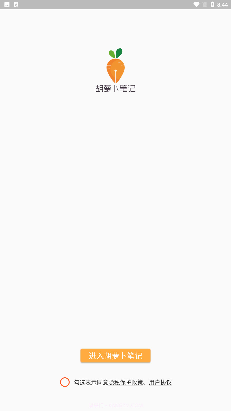 胡萝卜笔记截图4 胡萝卜笔记截图4