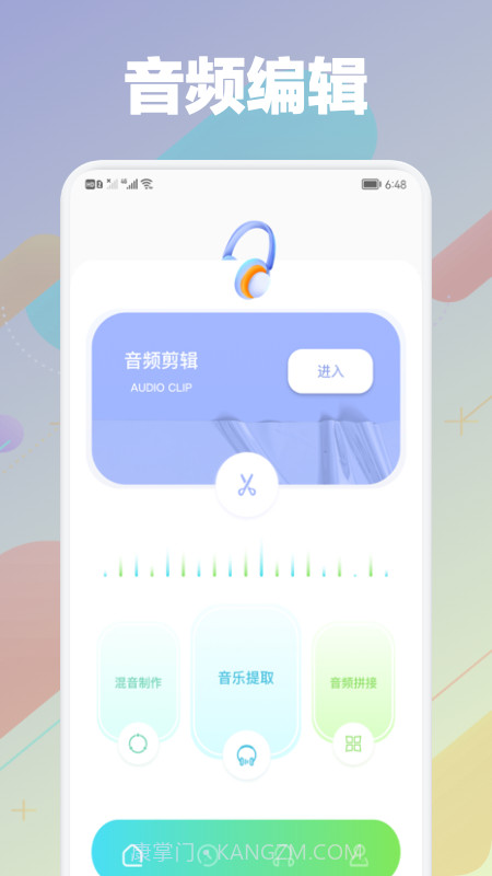 剪音频大师截图1