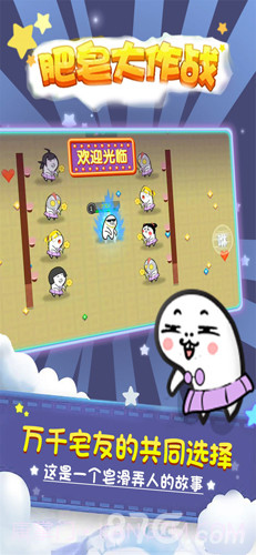 肥皂大作战最新版截图3