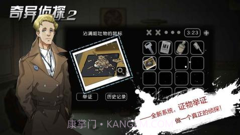 奇异侦探2截图5