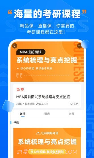 社科赛斯考研截图2