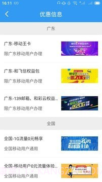 随e行官方版截图2 随e行官方版截图2