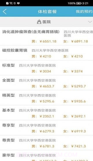 健管在线截图4 健管在线截图4