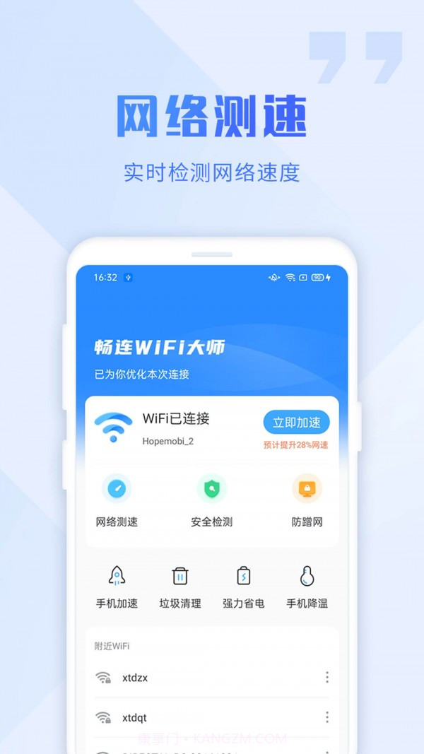 畅连wifi大师截图1 畅连wifi大师截图1