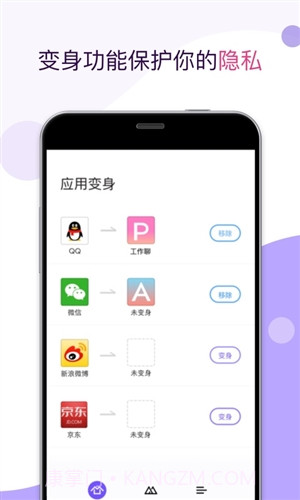 应用双开截图3