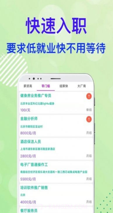 兼职业截图2