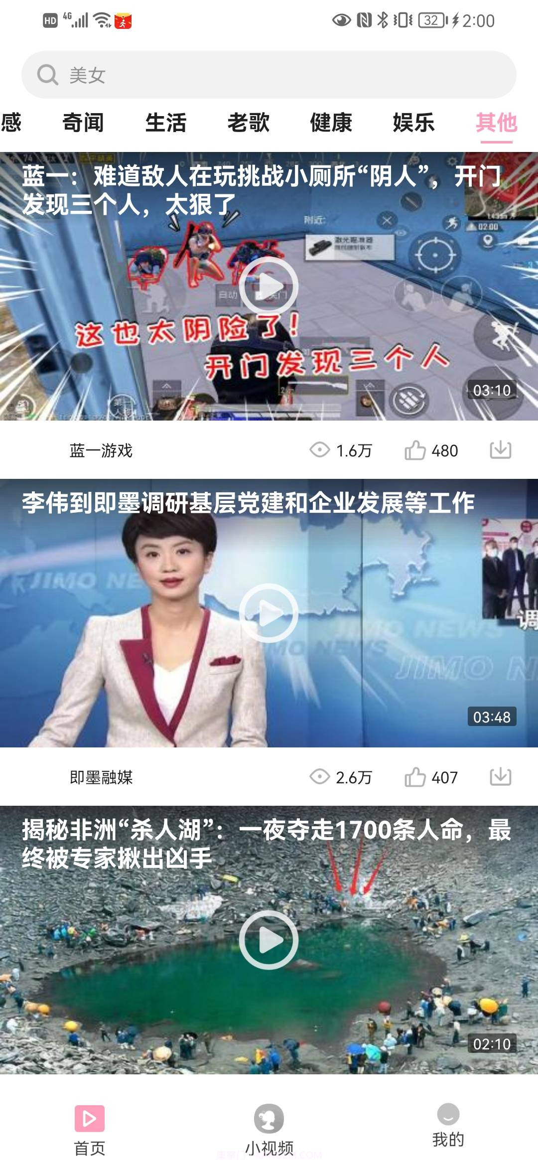 果汁看看截图4 果汁看看截图4