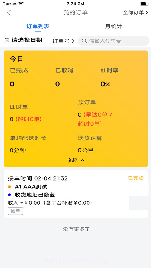 7点骑士截图2 7点骑士截图2