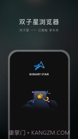 双子星浏览器截图3