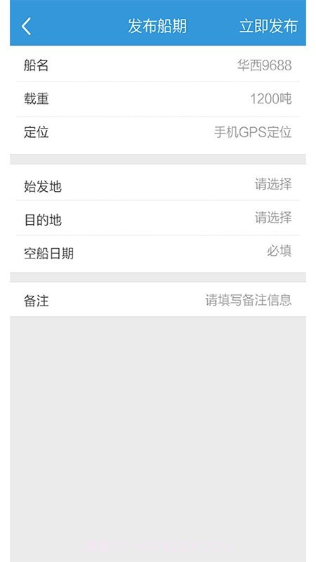 船宝宝截图3 船宝宝截图3