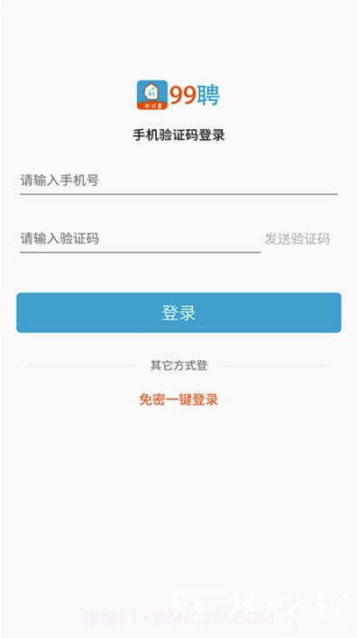 99聘找工作(快捷招聘咨询)V1.2.5 安卓最新版截图1 99聘找工作(快捷招聘咨询)V1.2.5 安卓最新版截图1