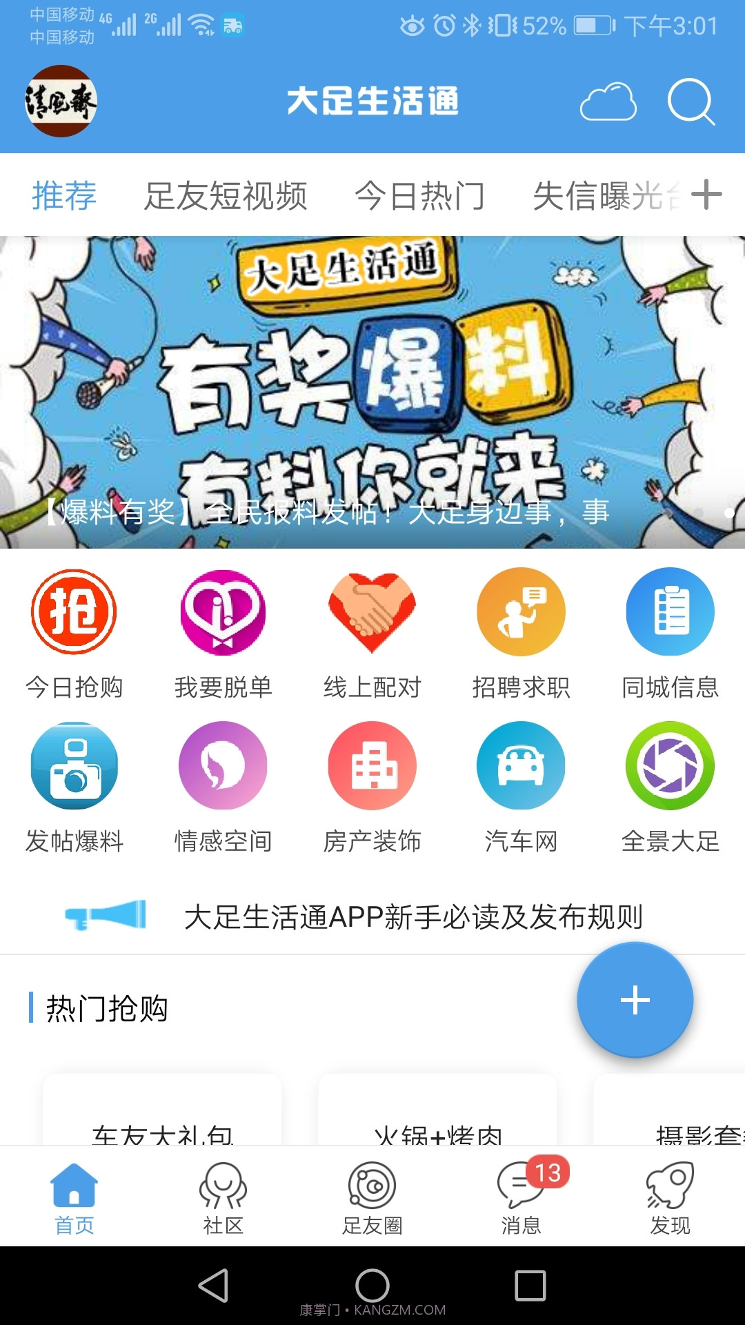 大足生活通截图1