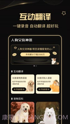 人狗交流神器截图1 人狗交流神器截图1