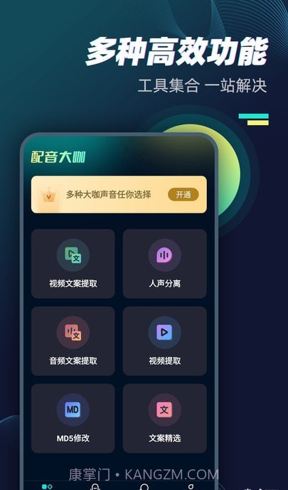 配音大咖截图2 配音大咖截图2