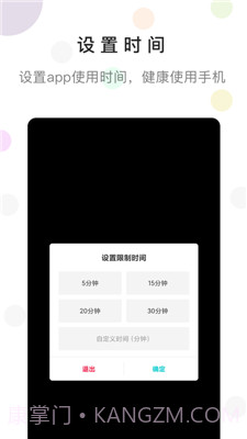 防沉迷时间锁官方版截图1 防沉迷时间锁官方版截图1