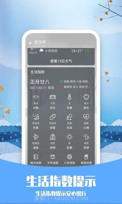 天气预告截图2