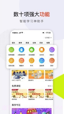共享师资截图5