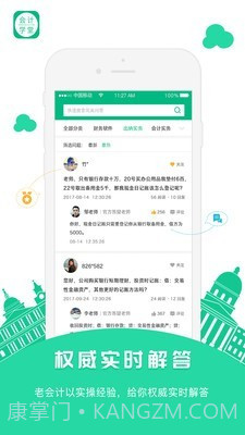 会计教练截图3